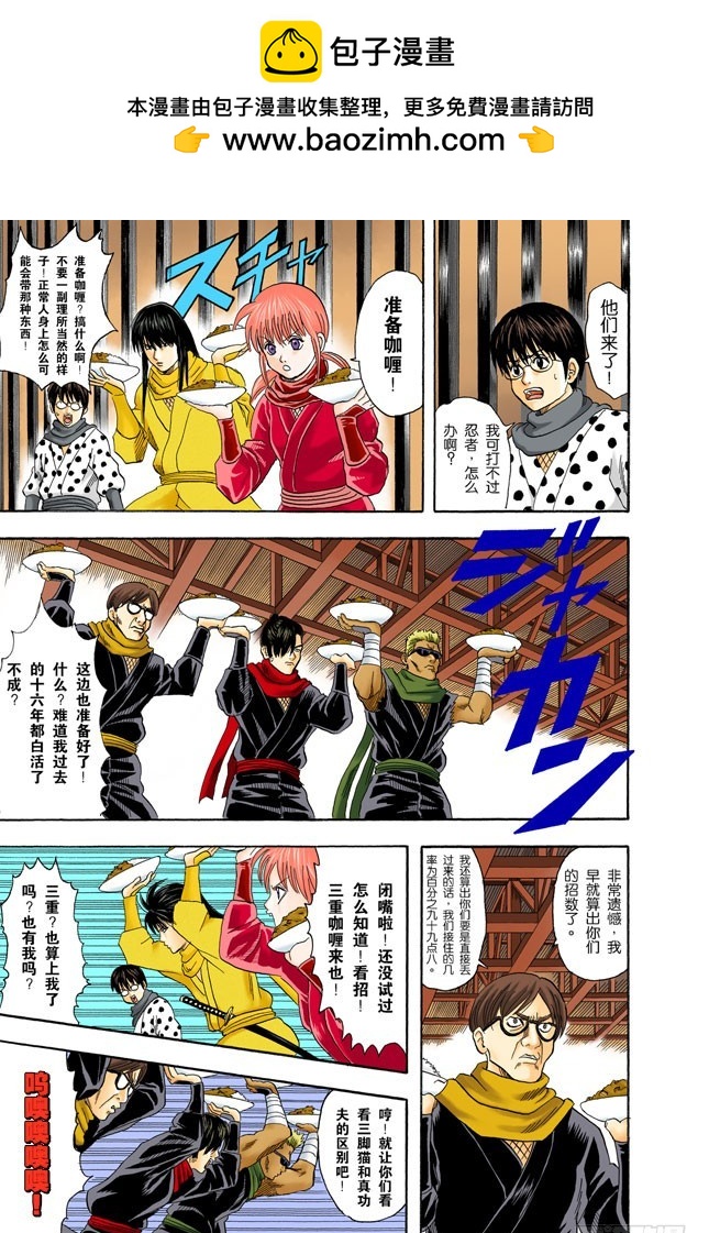 《银魂（全彩版）》老妈很忙耶，不要再挑剔晚餐的菜色了！ 第7页
