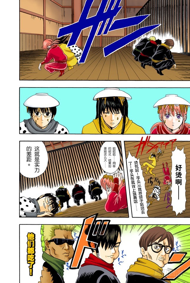 《银魂（全彩版）》老妈很忙耶，不要再挑剔晚餐的菜色了！ 第8页