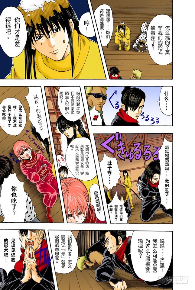 《银魂（全彩版）》老妈很忙耶，不要再挑剔晚餐的菜色了！ 第9页