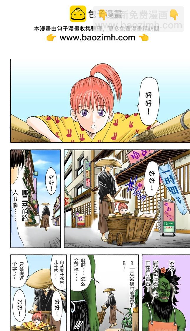 《银魂（全彩版）》樱桃会长成樱花树吗？ 第10页