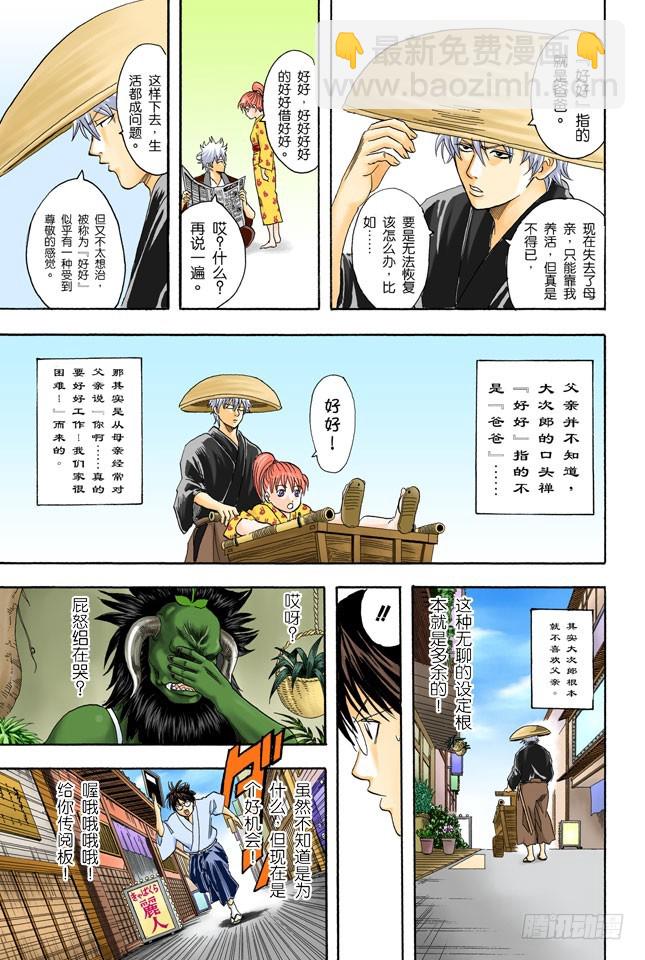 《银魂（全彩版）》樱桃会长成樱花树吗？ 第11页