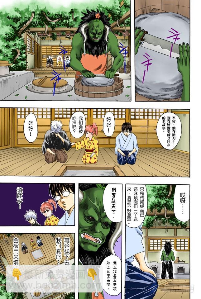 《银魂（全彩版）》樱桃会长成樱花树吗？ 第13页