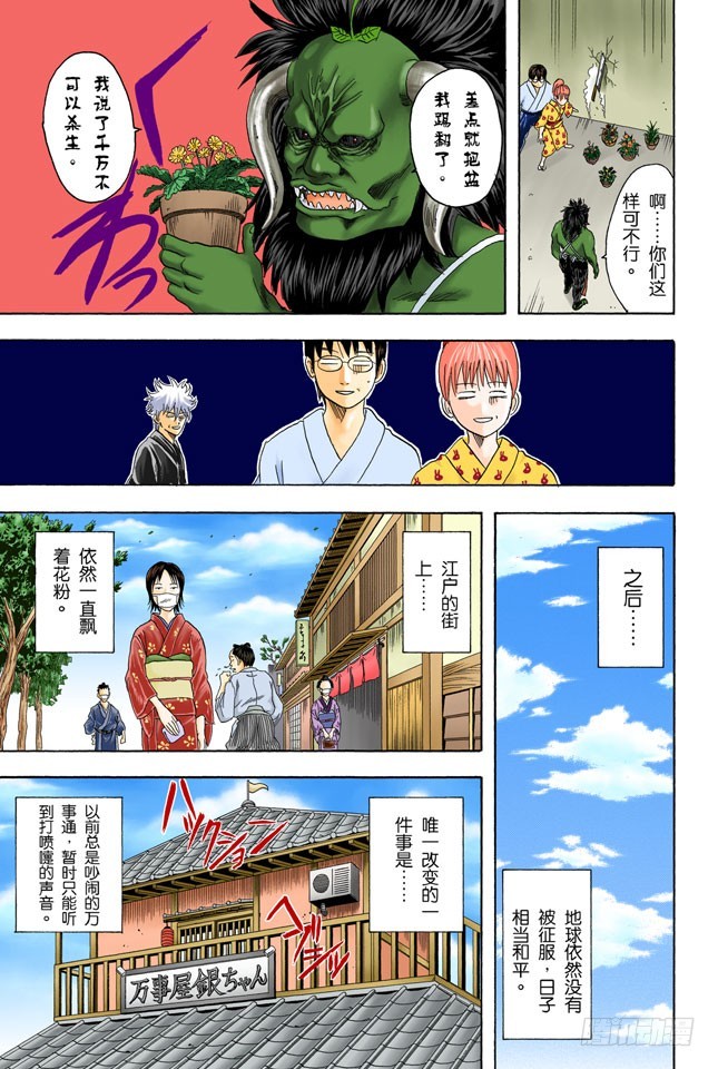 《银魂（全彩版）》樱桃会长成樱花树吗？ 第19页