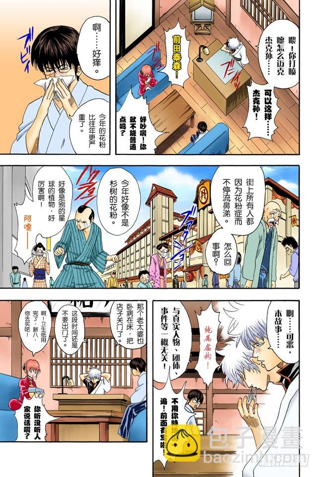 《银魂（全彩版）》樱桃会长成樱花树吗？ 第3页
