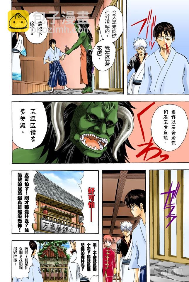 《银魂（全彩版）》樱桃会长成樱花树吗？ 第6页