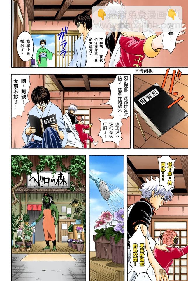 《银魂（全彩版）》樱桃会长成樱花树吗？ 第8页