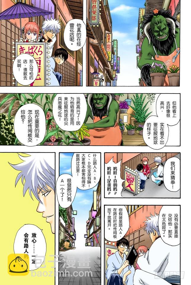 《银魂（全彩版）》樱桃会长成樱花树吗？ 第9页