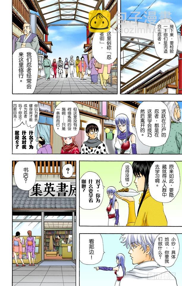 《银魂（全彩版）》M的意义是无敌 第10页