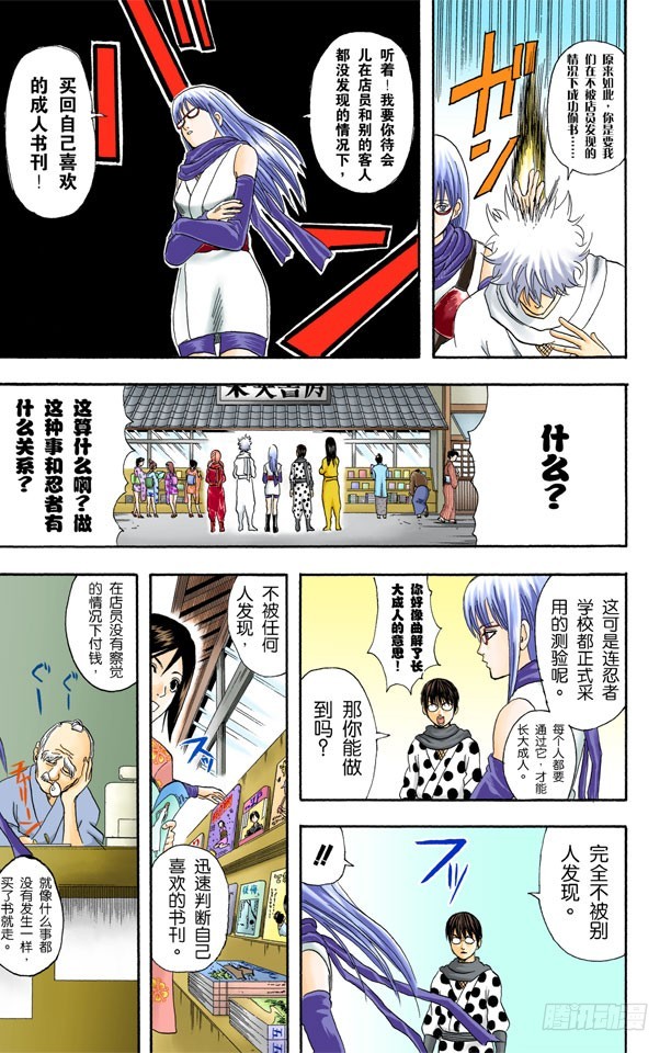 《银魂（全彩版）》M的意义是无敌 第11页