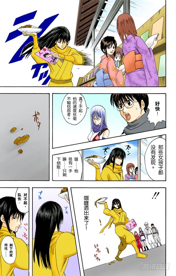 《银魂（全彩版）》M的意义是无敌 第13页