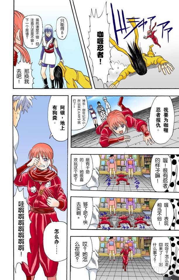 《银魂（全彩版）》M的意义是无敌 第14页
