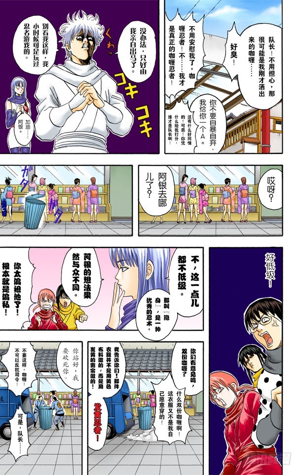 《银魂（全彩版）》M的意义是无敌 第15页