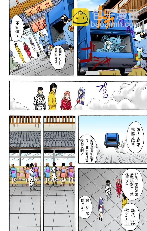 《银魂（全彩版）》M的意义是无敌 第16页