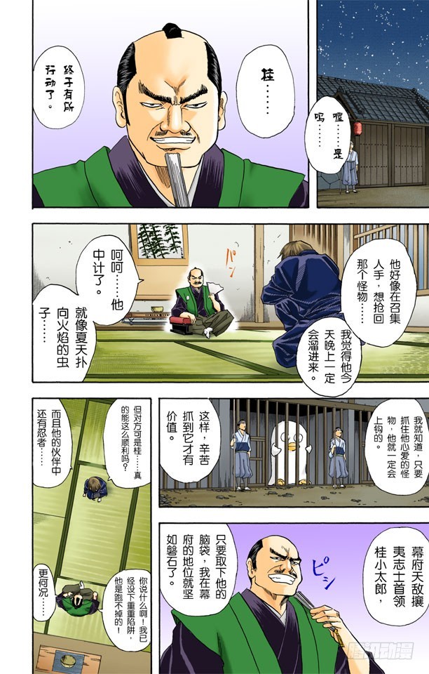《银魂（全彩版）》M的意义是无敌 第18页