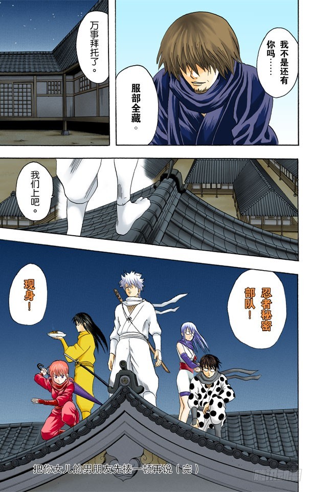《银魂（全彩版）》M的意义是无敌 第19页