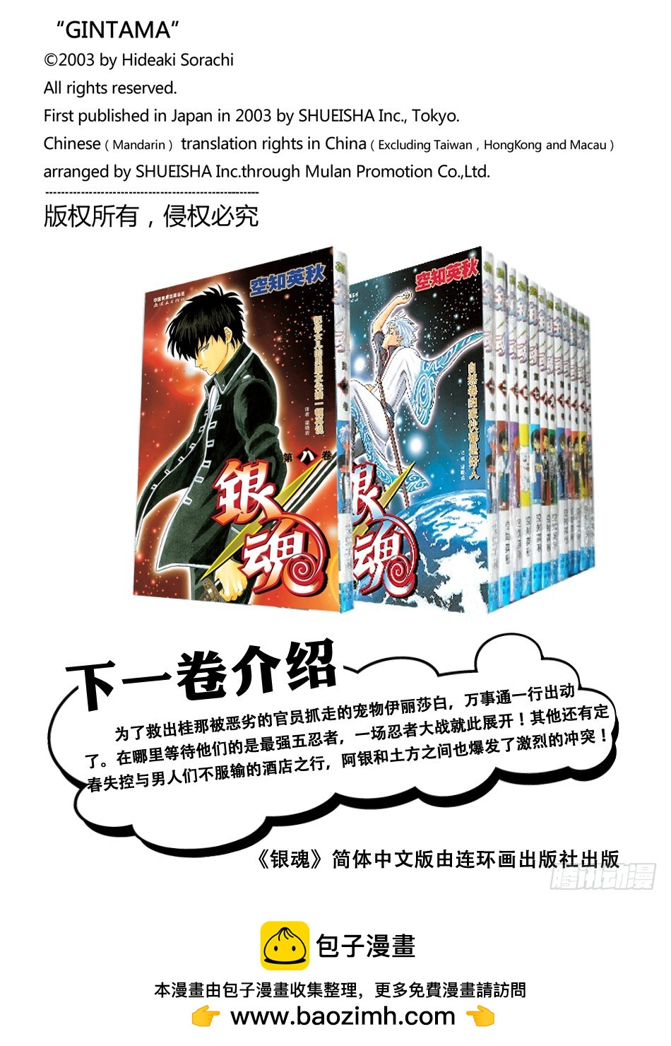 《银魂（全彩版）》M的意义是无敌 第20页