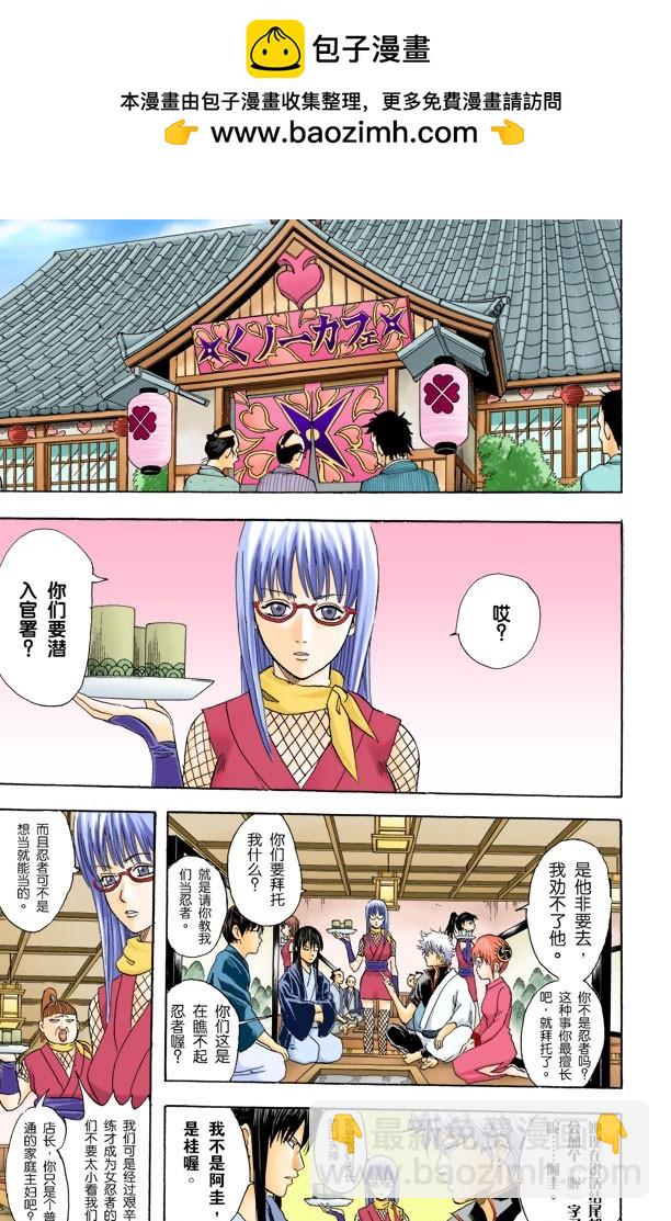 《银魂（全彩版）》M的意义是无敌 第5页
