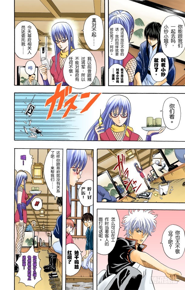 《银魂（全彩版）》M的意义是无敌 第6页