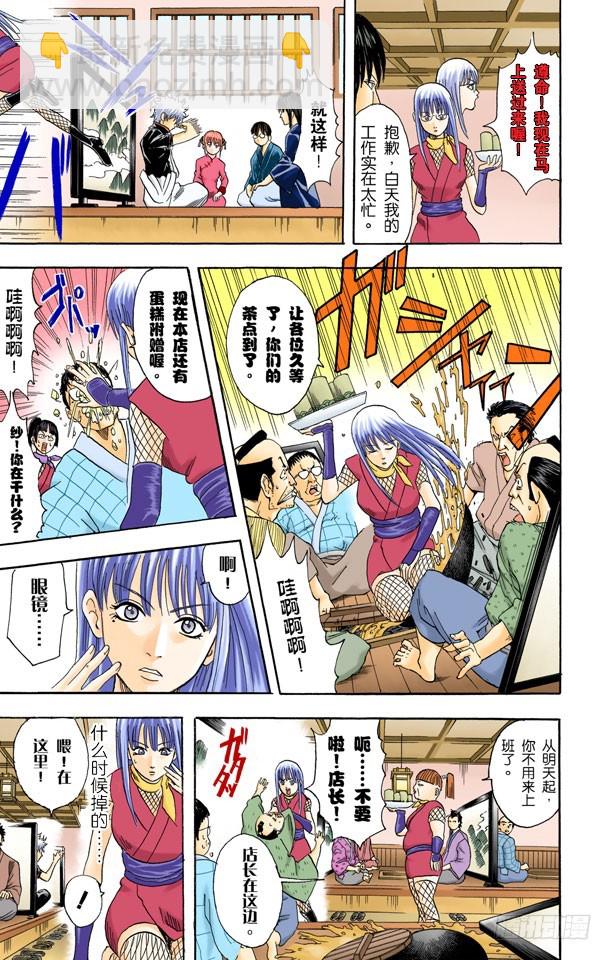 《银魂（全彩版）》M的意义是无敌 第7页