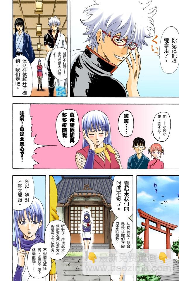 《银魂（全彩版）》M的意义是无敌 第8页