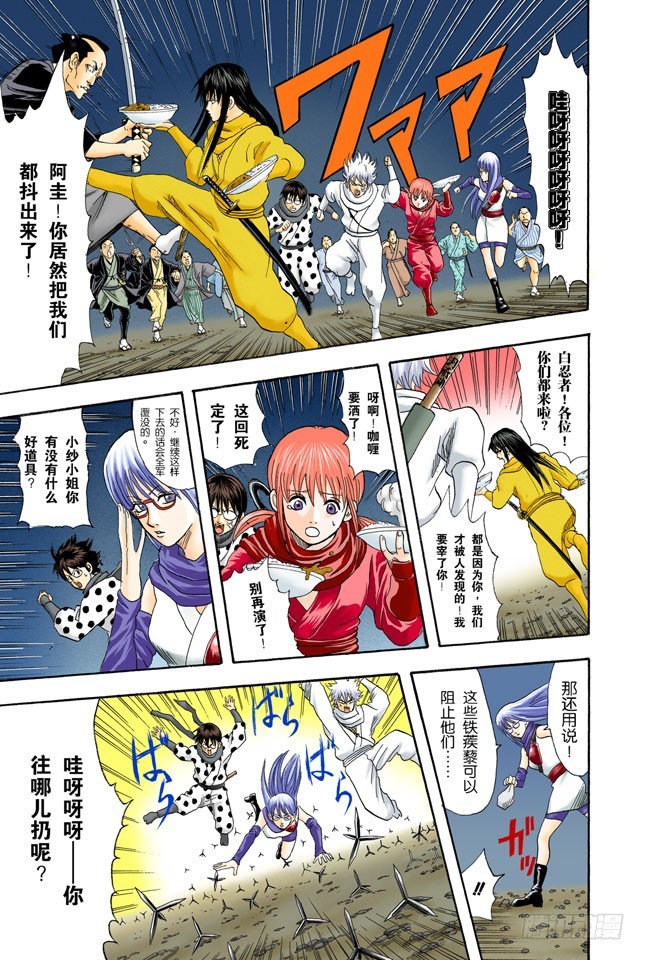 《银魂（全彩版）》月亮什么都知道 第10页