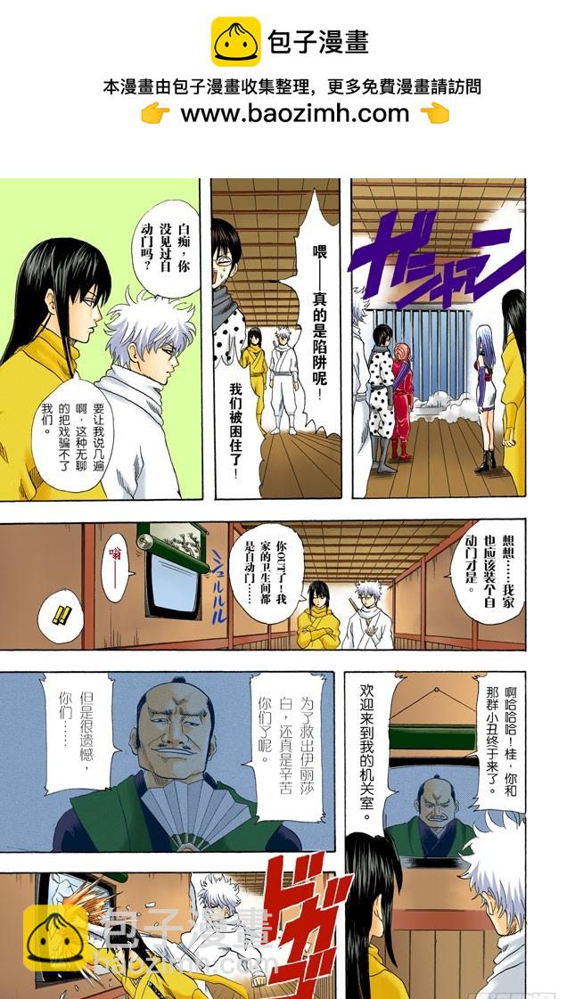 《银魂（全彩版）》月亮什么都知道 第12页