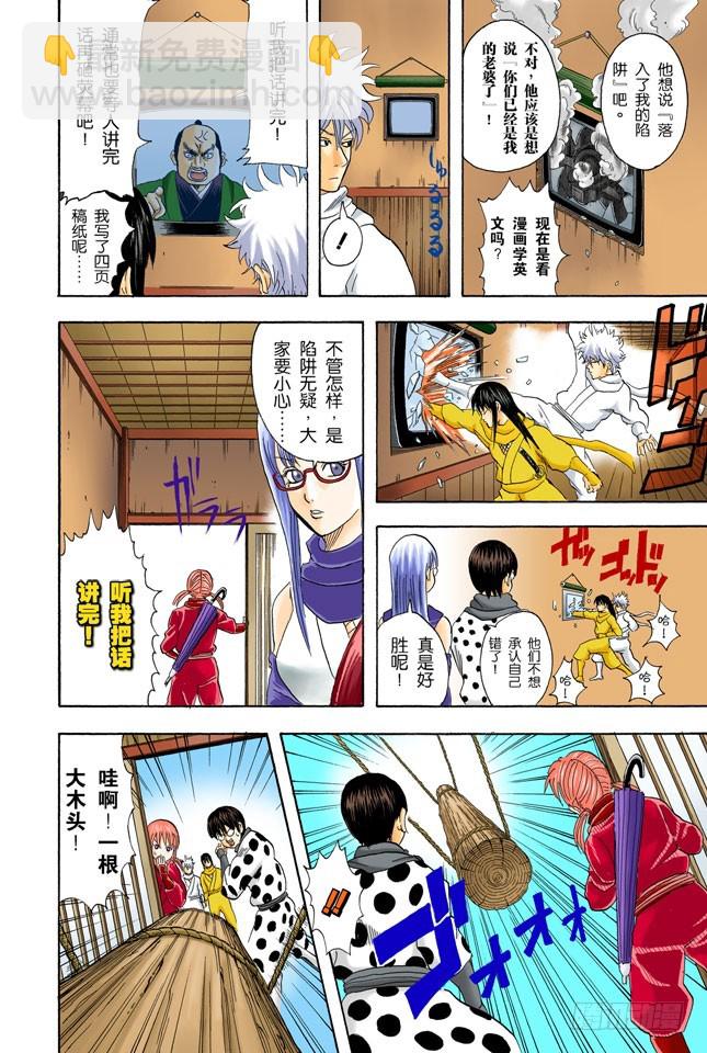 《银魂（全彩版）》月亮什么都知道 第13页