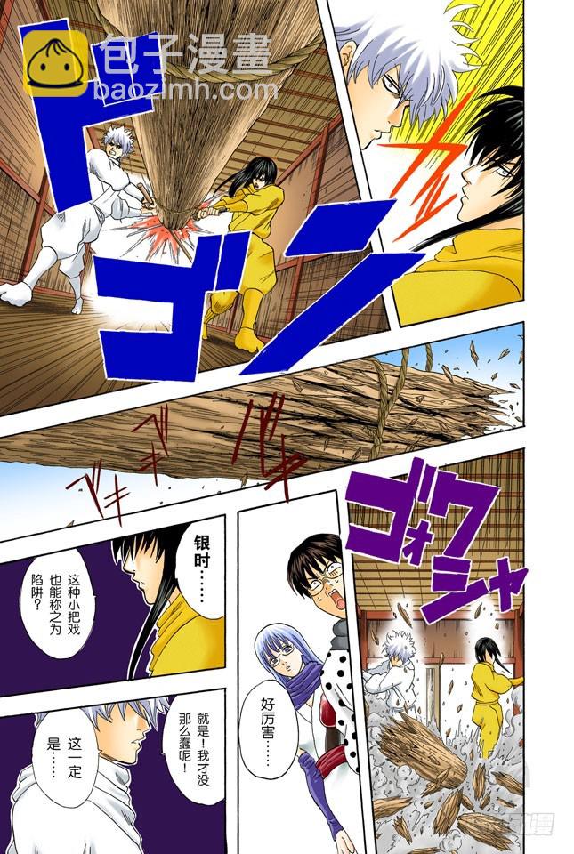 《银魂（全彩版）》月亮什么都知道 第14页