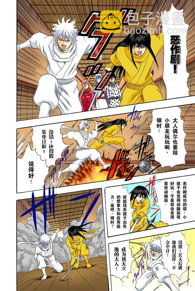 《银魂（全彩版）》月亮什么都知道 第15页