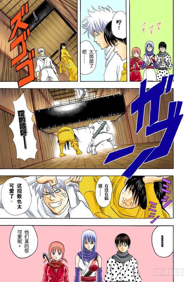 《银魂（全彩版）》月亮什么都知道 第16页