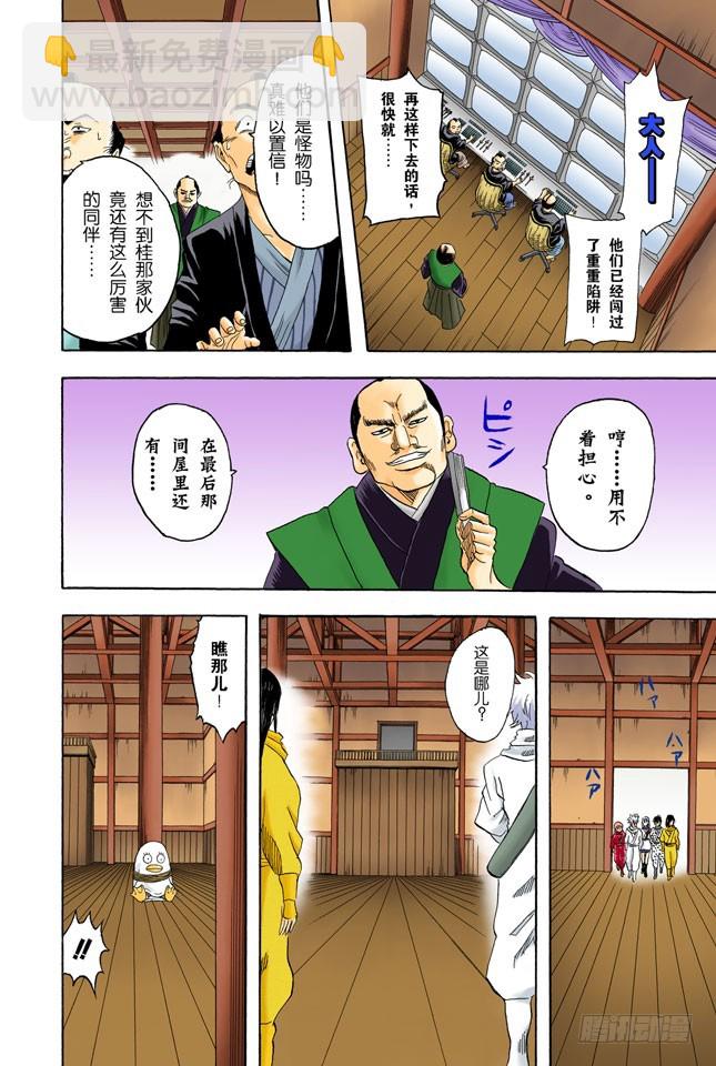 《银魂（全彩版）》月亮什么都知道 第17页