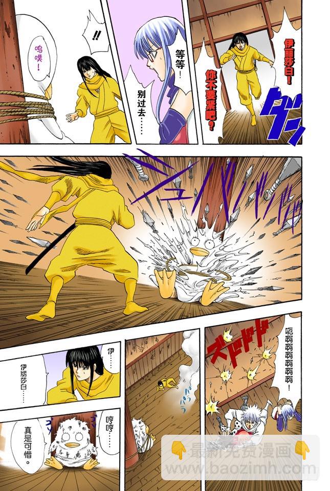 《银魂（全彩版）》月亮什么都知道 第18页