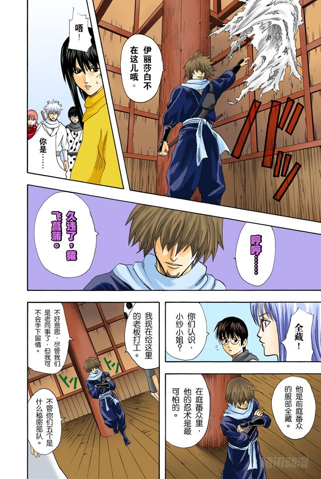 《银魂（全彩版）》月亮什么都知道 第19页