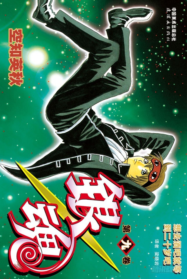 《银魂（全彩版）》月亮什么都知道 第1页