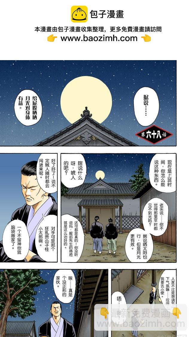 《银魂（全彩版）》月亮什么都知道 第2页