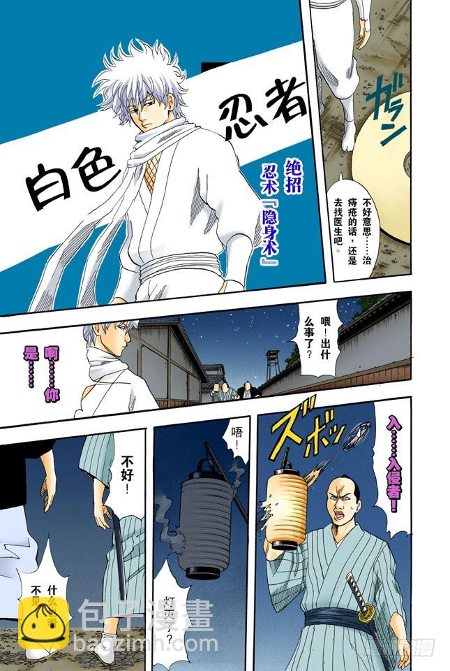 《银魂（全彩版）》月亮什么都知道 第4页