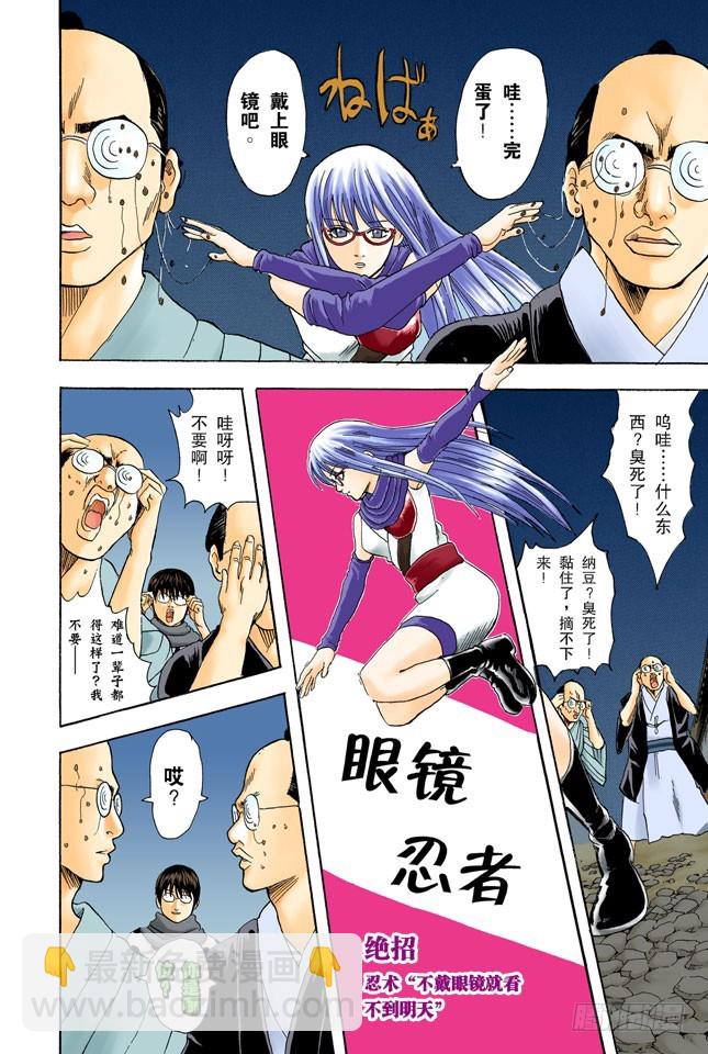 《银魂（全彩版）》月亮什么都知道 第5页