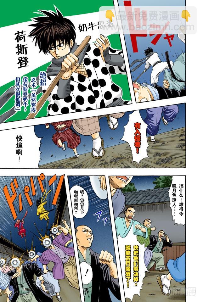 《银魂（全彩版）》月亮什么都知道 第6页