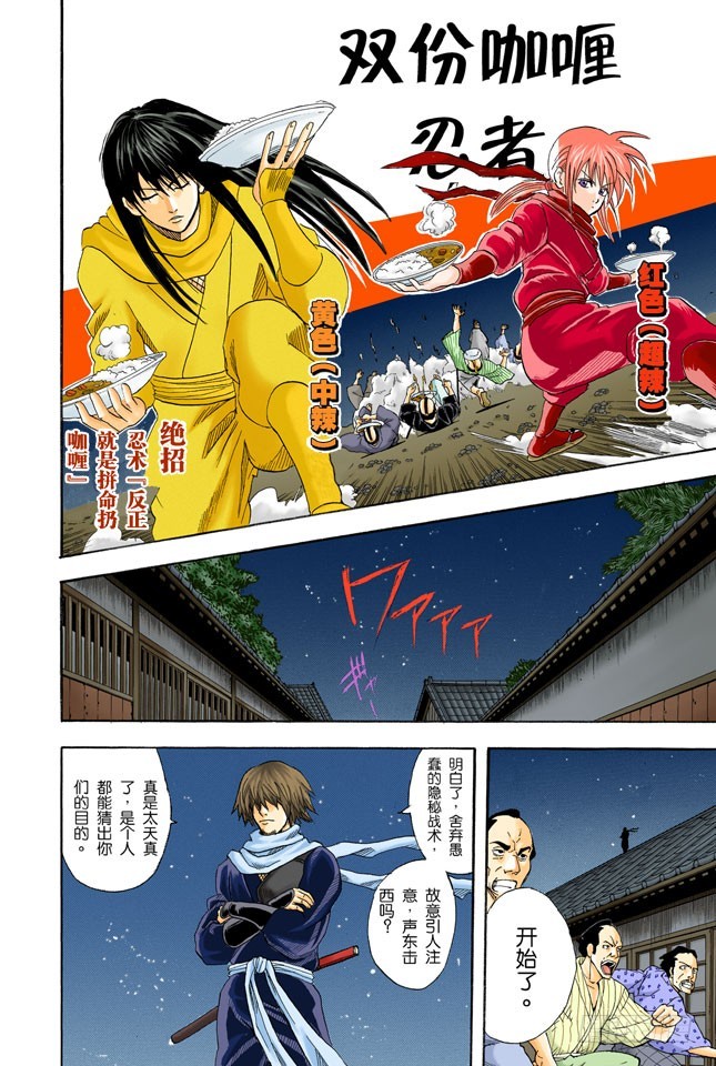 《银魂（全彩版）》月亮什么都知道 第7页