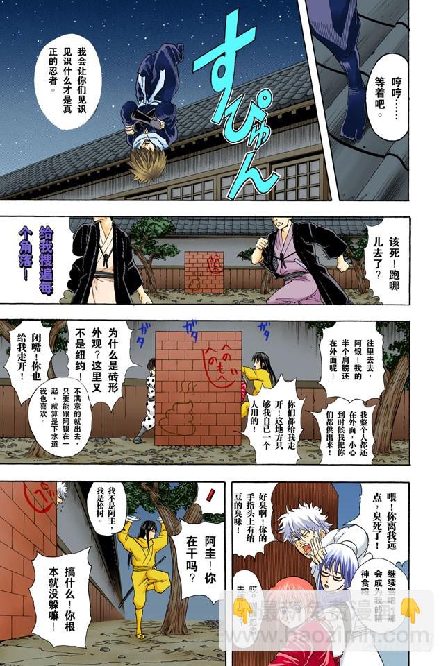 《银魂（全彩版）》月亮什么都知道 第8页