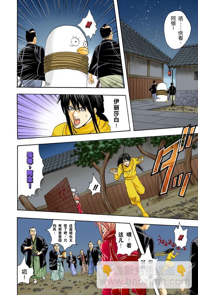 《银魂（全彩版）》月亮什么都知道 第9页