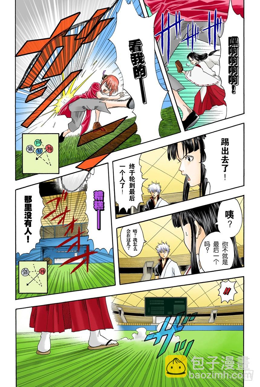 《银魂（全彩版）》一声“汪”胜过一百万首诗 第14页