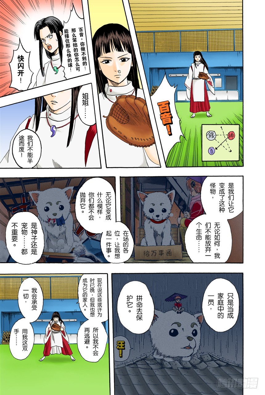 《银魂（全彩版）》一声“汪”胜过一百万首诗 第15页