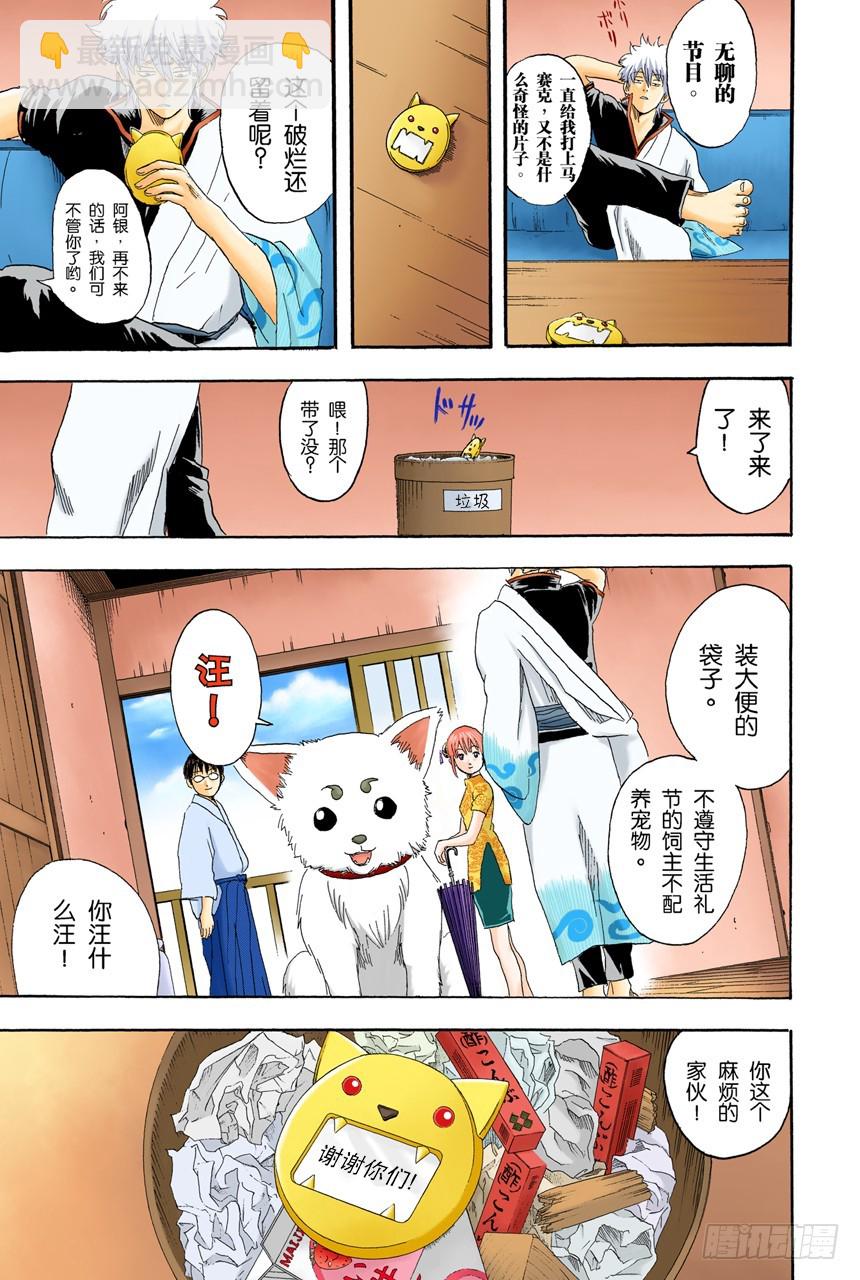 《银魂（全彩版）》一声“汪”胜过一百万首诗 第20页
