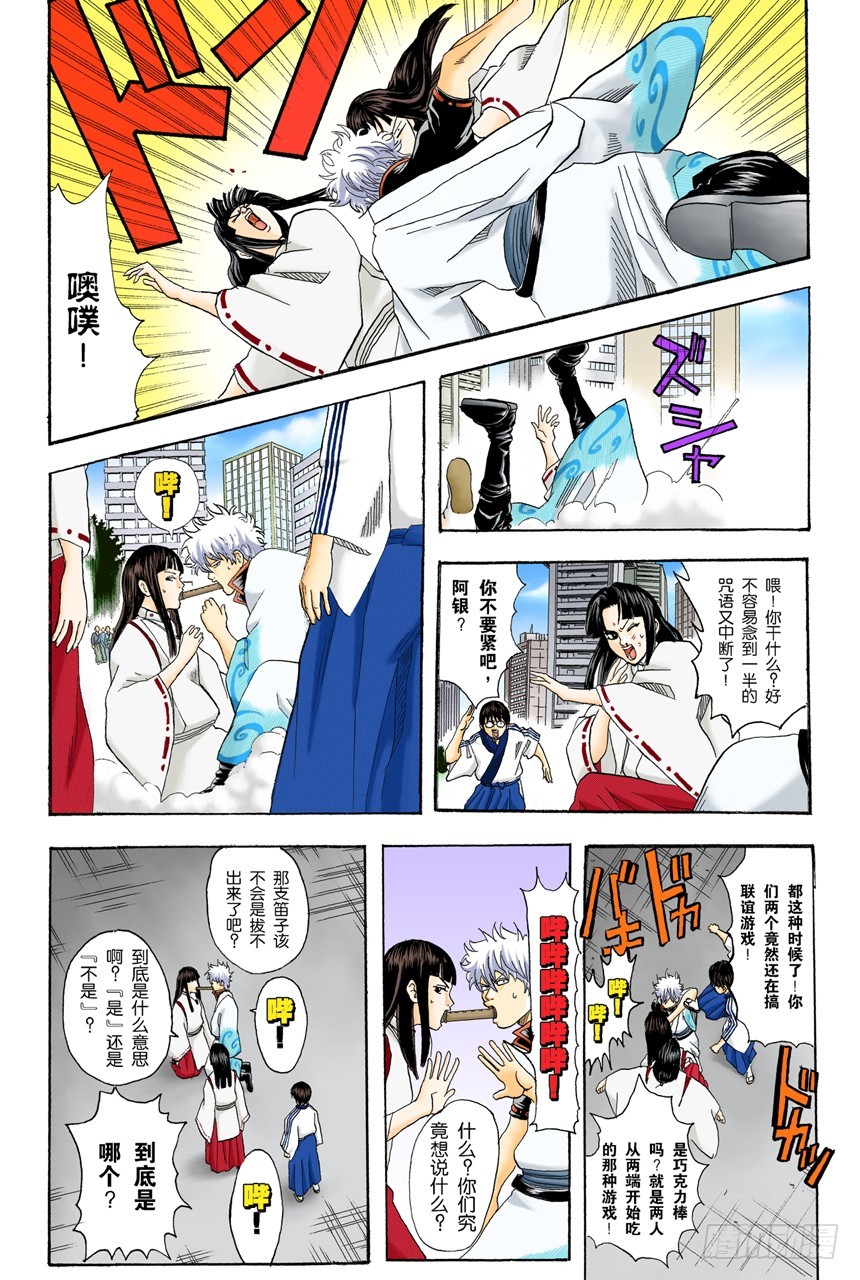 《银魂（全彩版）》一声“汪”胜过一百万首诗 第3页