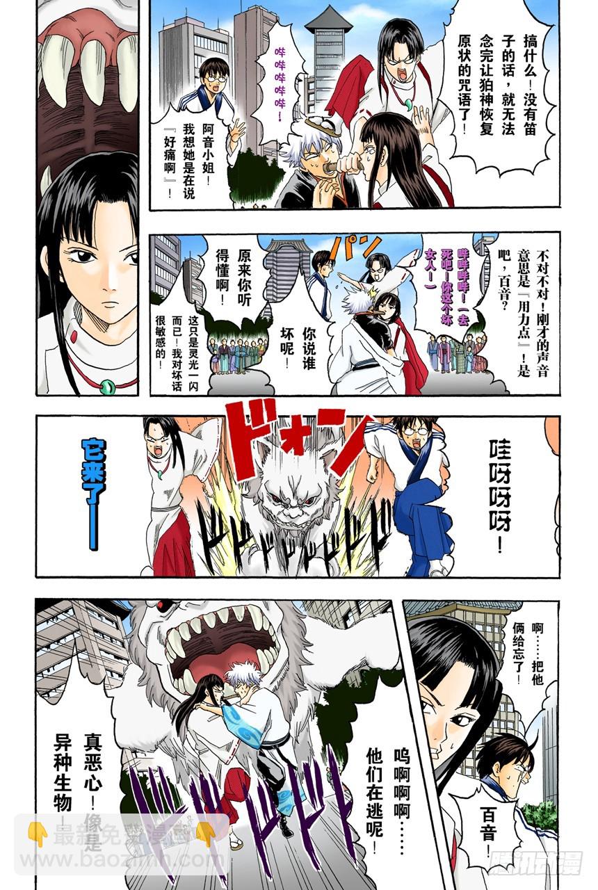 《银魂（全彩版）》一声“汪”胜过一百万首诗 第4页