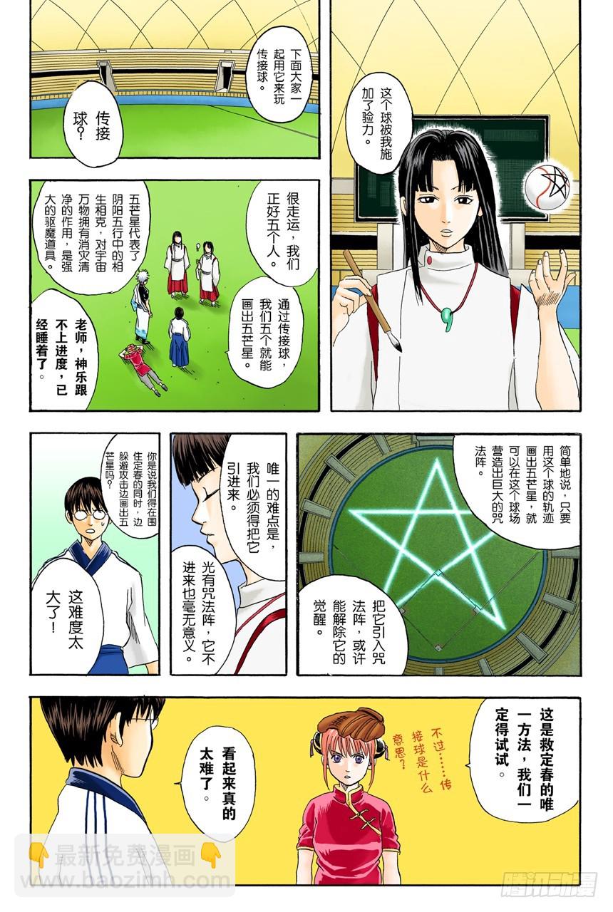 《银魂（全彩版）》一声“汪”胜过一百万首诗 第9页