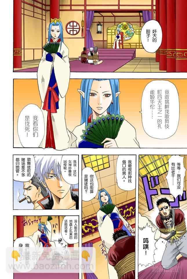 《银魂（全彩版）》人生中少了赌博，就好比是没加芥末的寿司 第10页