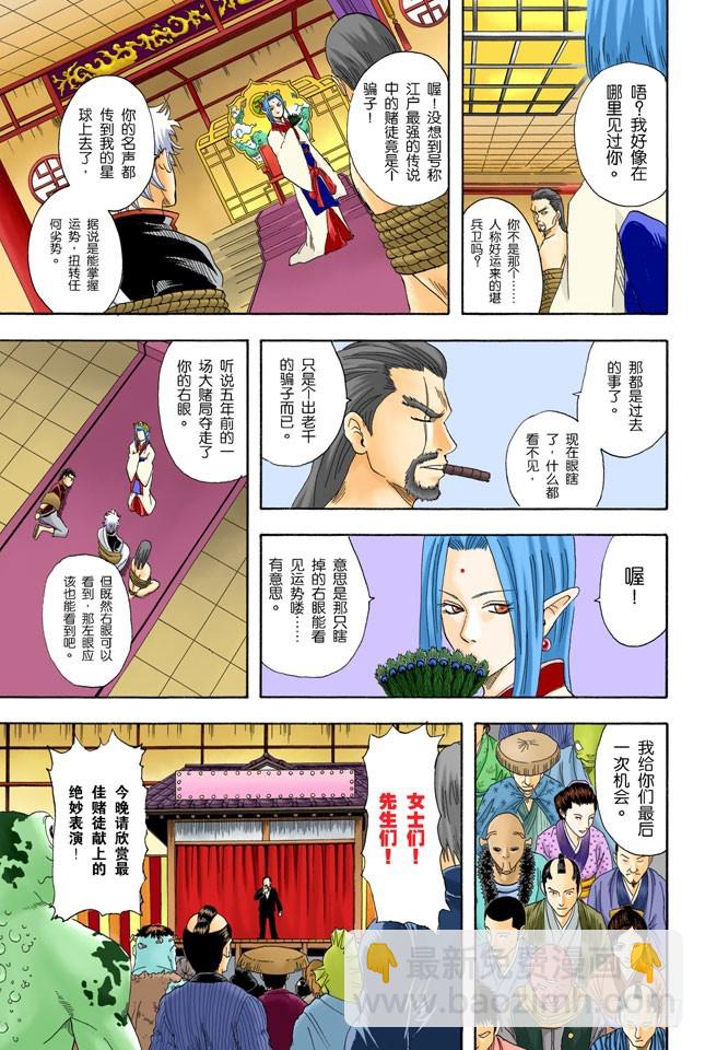 《银魂（全彩版）》人生中少了赌博，就好比是没加芥末的寿司 第11页