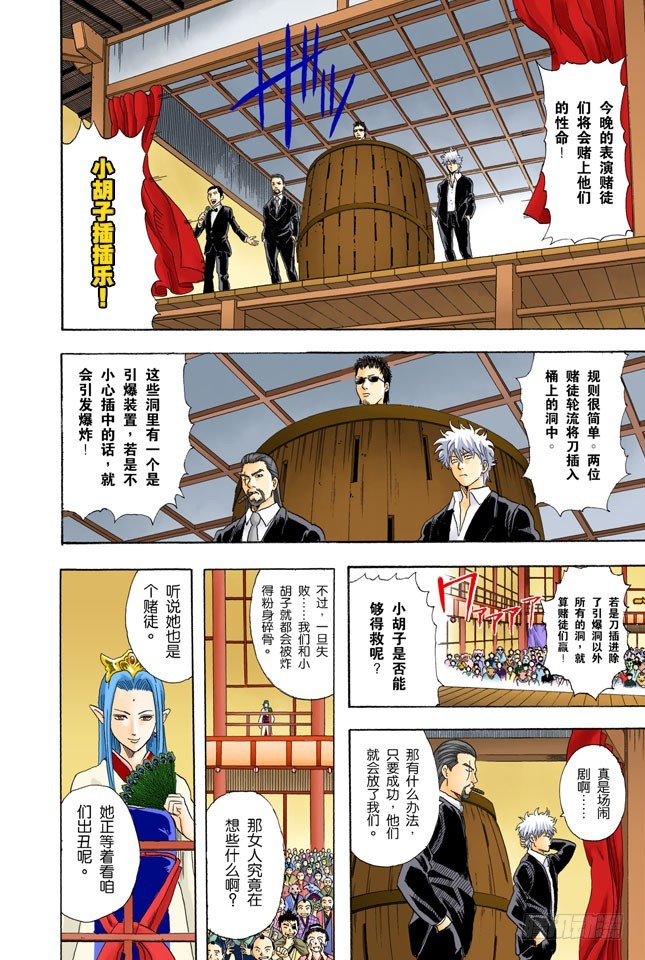 《银魂（全彩版）》人生中少了赌博，就好比是没加芥末的寿司 第12页